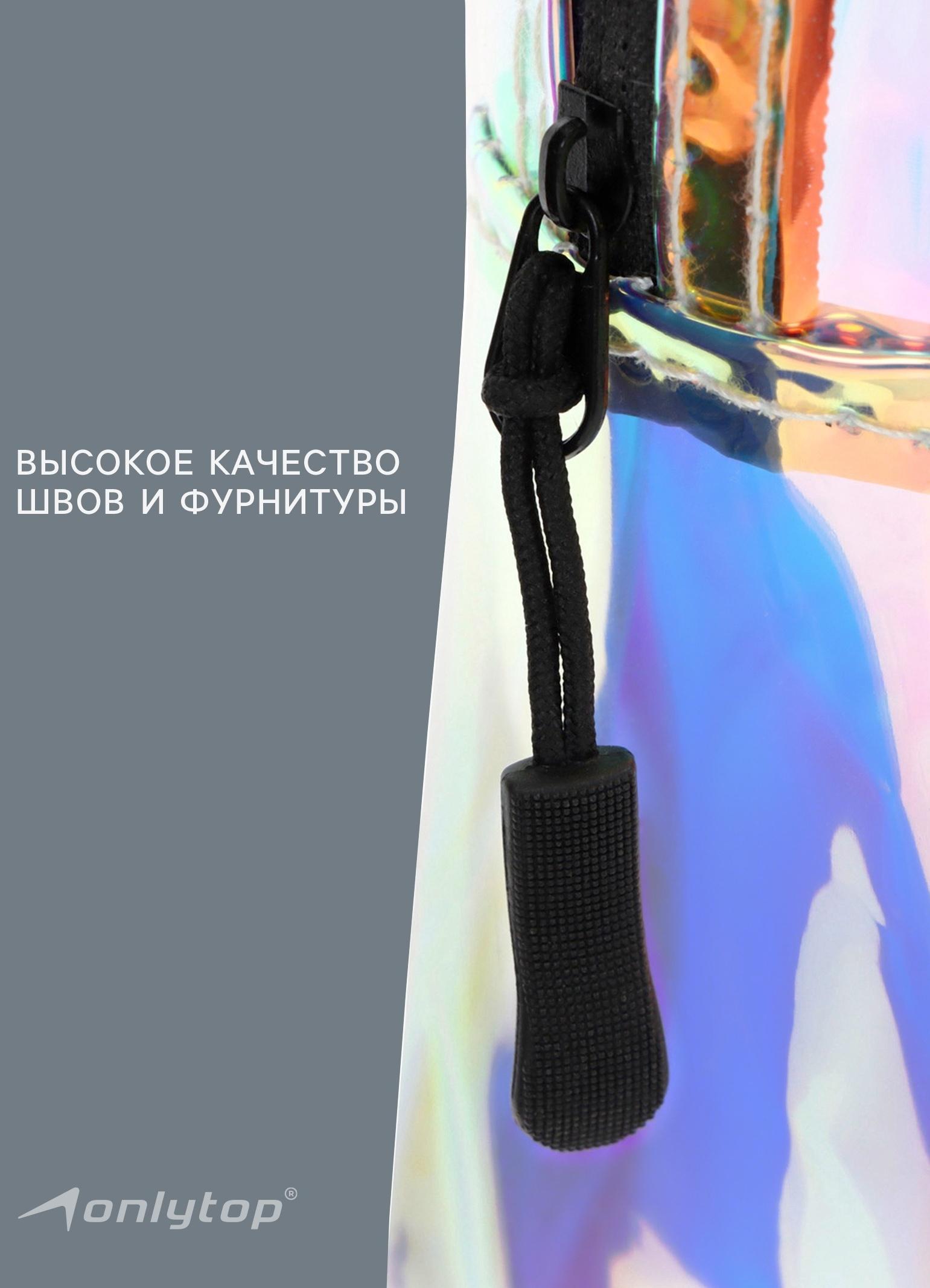 Сумка для мокрых вещей ONLYTOP, 26х14 см, цвет голография