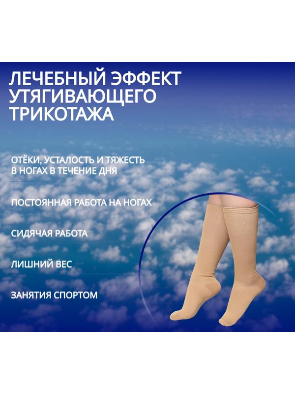 Гольфы утягивающие, универсальные, M р-р, пара, цвет бежевый