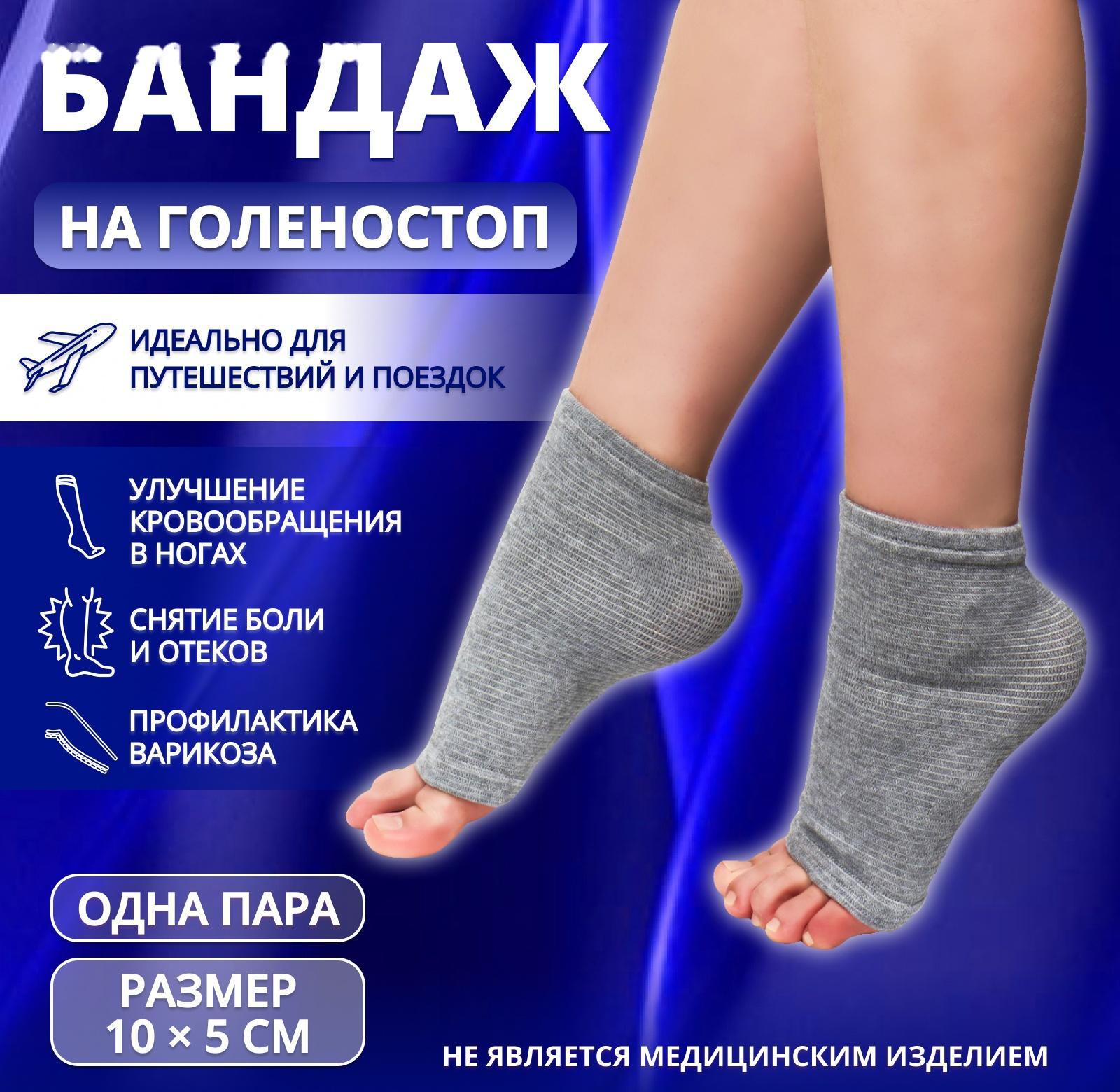 Бандаж на голеностоп, 10 × 5 см, цвет серый