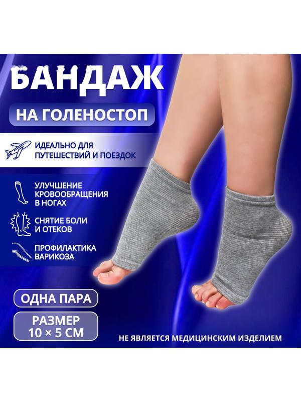 Бандаж на голеностоп, 10 × 5 см, цвет серый