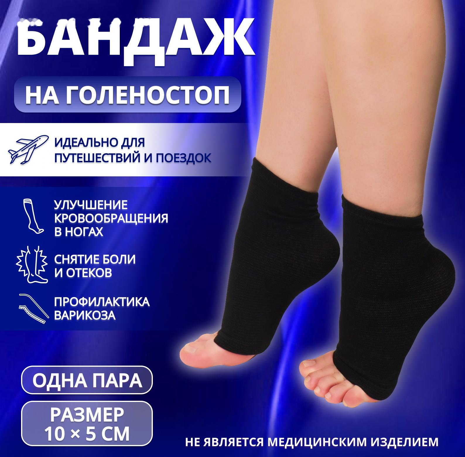 Бандаж на голеностоп, 10 × 5 см, цвет чёрный