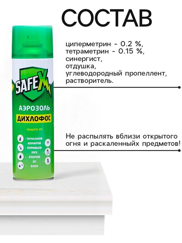 Аэрозоль дихлофос от клопов, тараканов и других насекомых 