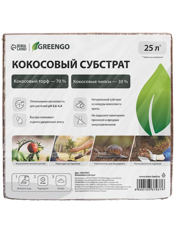 Субстрат кокосовый, универсальный, для террариумов и растений, в брикете, 25 л, 30% чипсы и 70% торф, Greengo