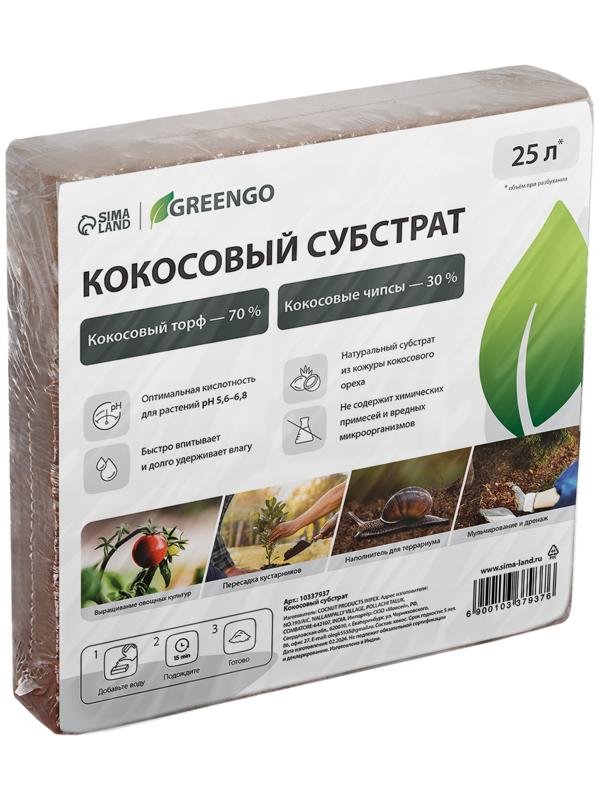 Субстрат кокосовый, универсальный, для террариумов и растений, в брикете, 25 л, 30% чипсы и 70% торф, Greengo