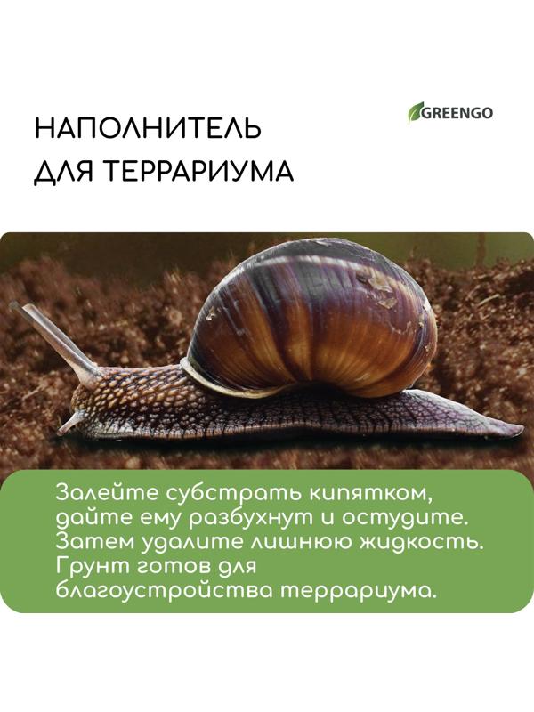 Субстрат кокосовый, универсальный, для террариумов и растений, в брикете, 25 л, 30% чипсы и 70% торф, Greengo