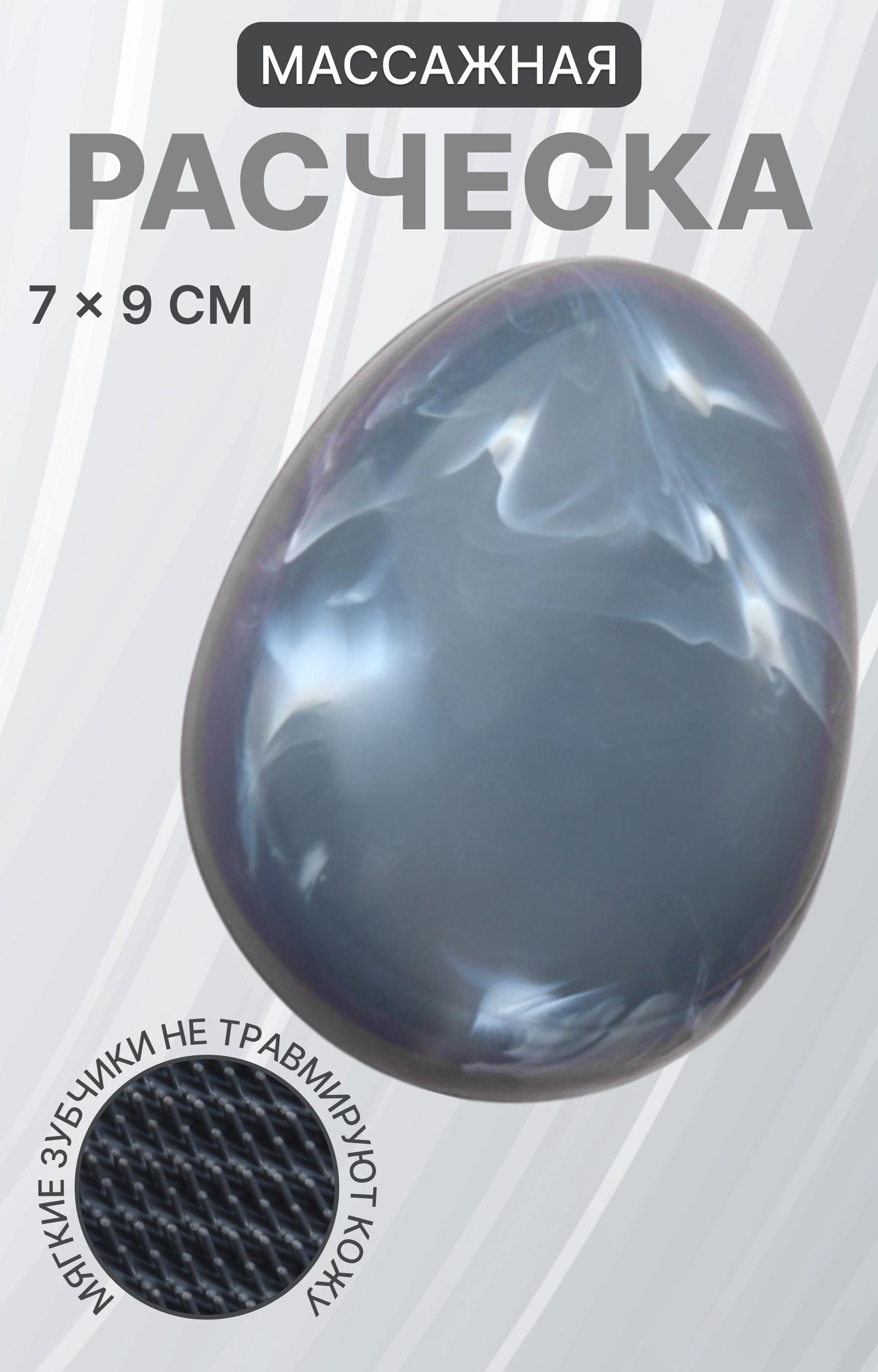 Расчёска массажная, 9 × 7 см, цвет серый