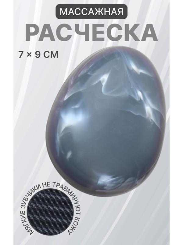 Расчёска массажная, 9 × 7 см, цвет серый