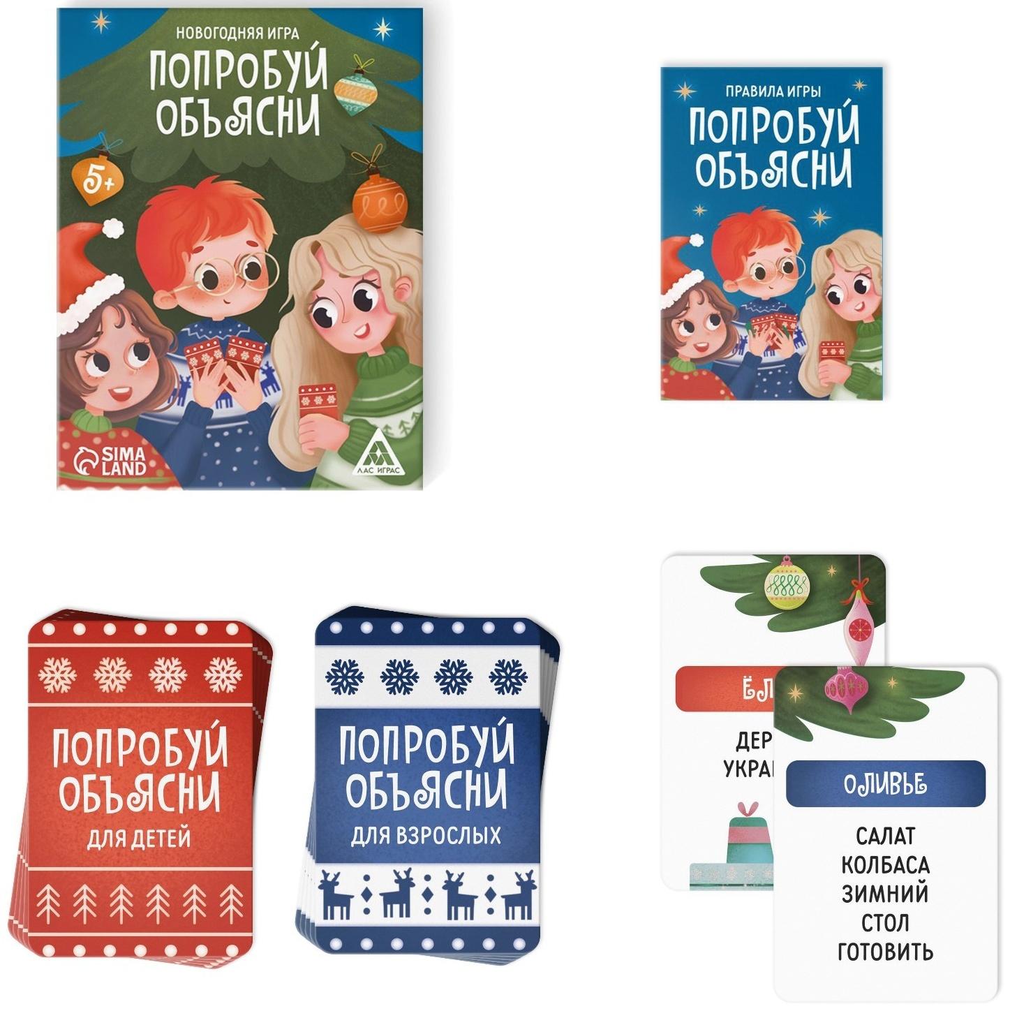 Настольная игра новогодняя «Попробуй объясни», на Новый год, 50 карт, 5+