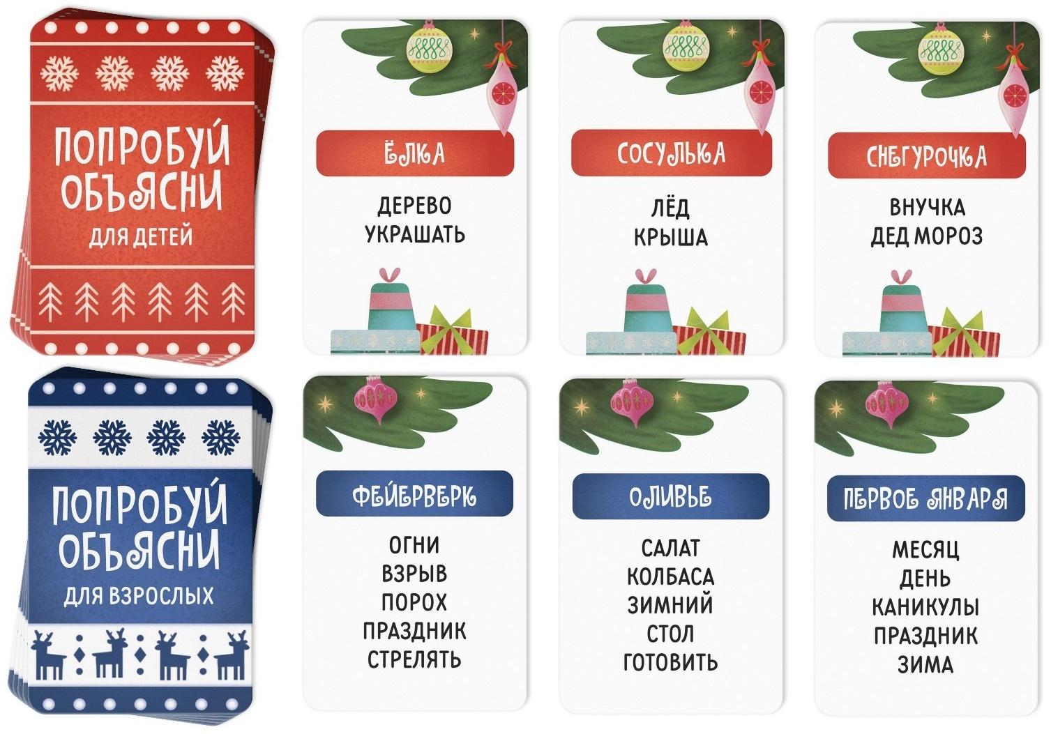 Настольная игра новогодняя «Попробуй объясни», на Новый год, 50 карт, 5+