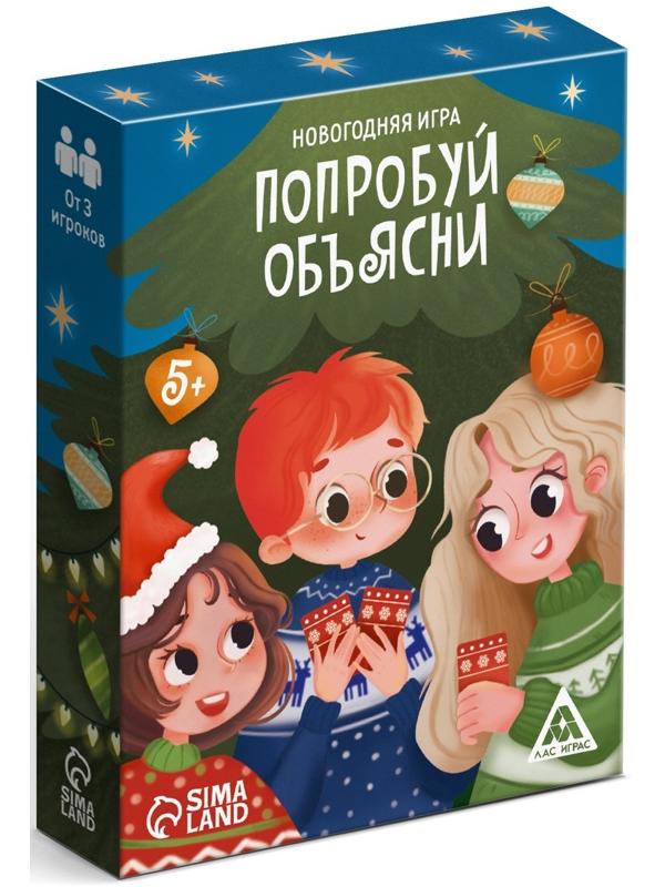 Настольная игра новогодняя «Попробуй объясни», на Новый год, 50 карт, 5+