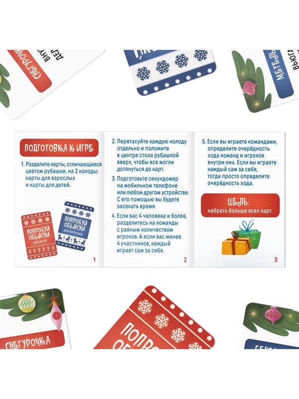 Настольная игра новогодняя «Попробуй объясни», на Новый год, 50 карт, 5+