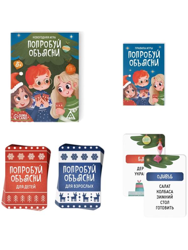 Настольная игра новогодняя «Попробуй объясни», на Новый год, 50 карт, 5+