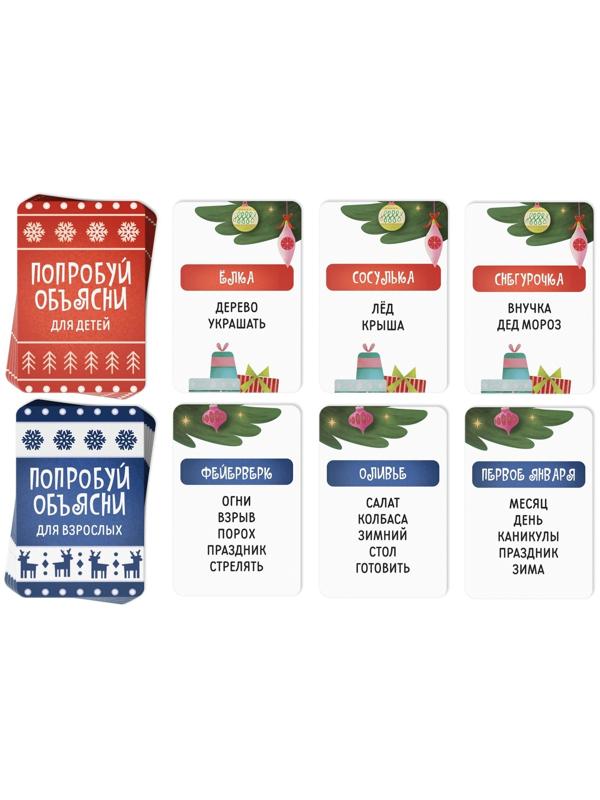 Настольная игра новогодняя «Попробуй объясни», на Новый год, 50 карт, 5+