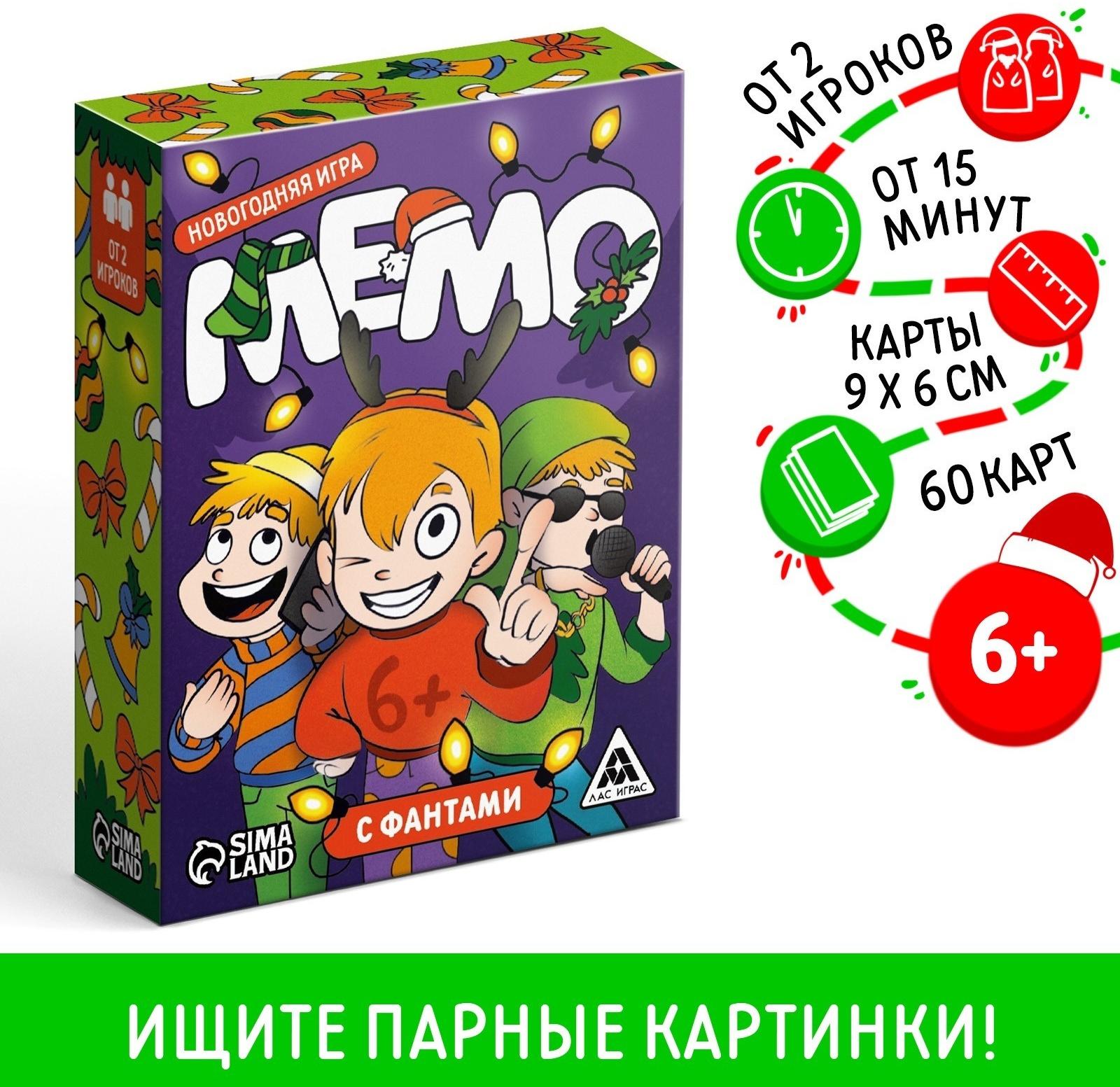Новогодняя настольная игра «Новый год: Мемо. С фантами», 60 карт, 6+