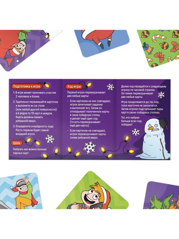 Новогодняя настольная игра «Новый год: Мемо. С фантами», 60 карт, 6+