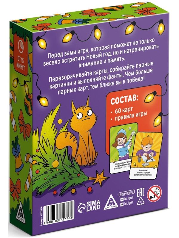 Новогодняя настольная игра «Новый год: Мемо. С фантами», 60 карт, 6+