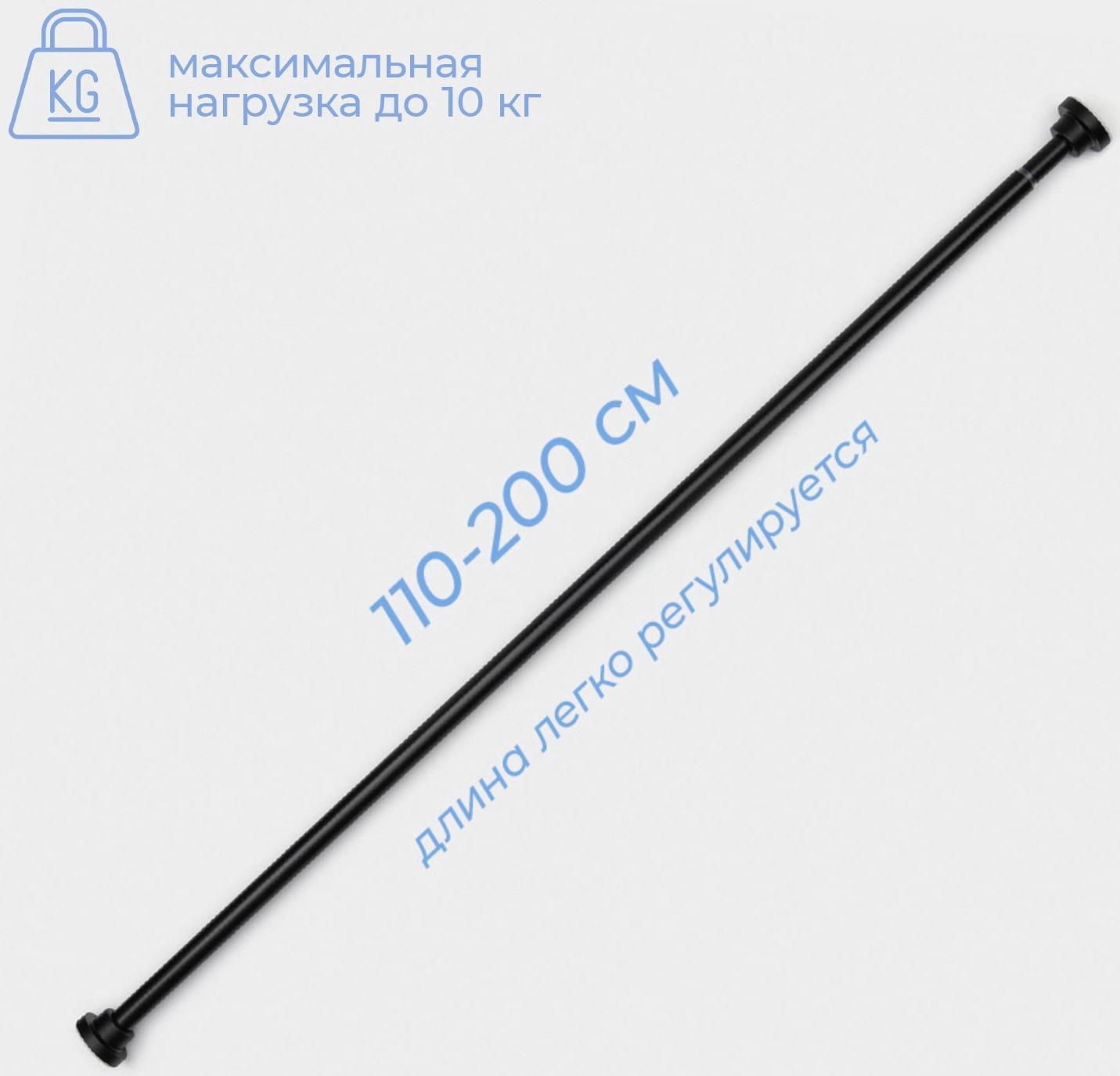 Карниз для ванной SAVANNA, телескопический, 110-200 см, нержавеющая сталь, чёрный