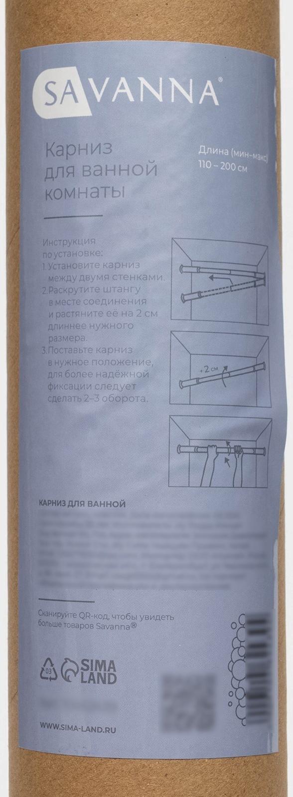 Карниз для ванной SAVANNA, телескопический, 110-200 см, нержавеющая сталь, чёрный