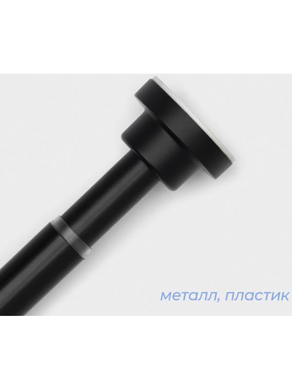 Карниз для ванной SAVANNA, телескопический, 110-200 см, нержавеющая сталь, чёрный