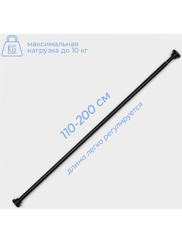 Карниз для ванной SAVANNA, телескопический, 110-200 см, нержавеющая сталь, чёрный