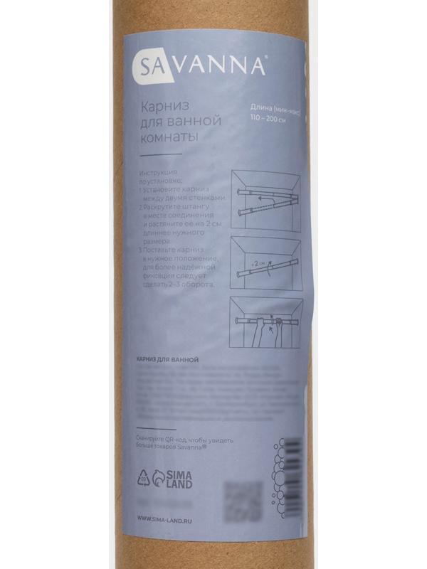 Карниз для ванной SAVANNA, телескопический, 110-200 см, нержавеющая сталь, чёрный