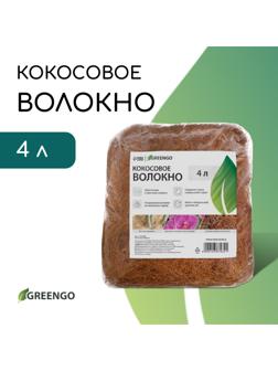 Волокно кокосовое, для мульчирования, 4 л, Greengo