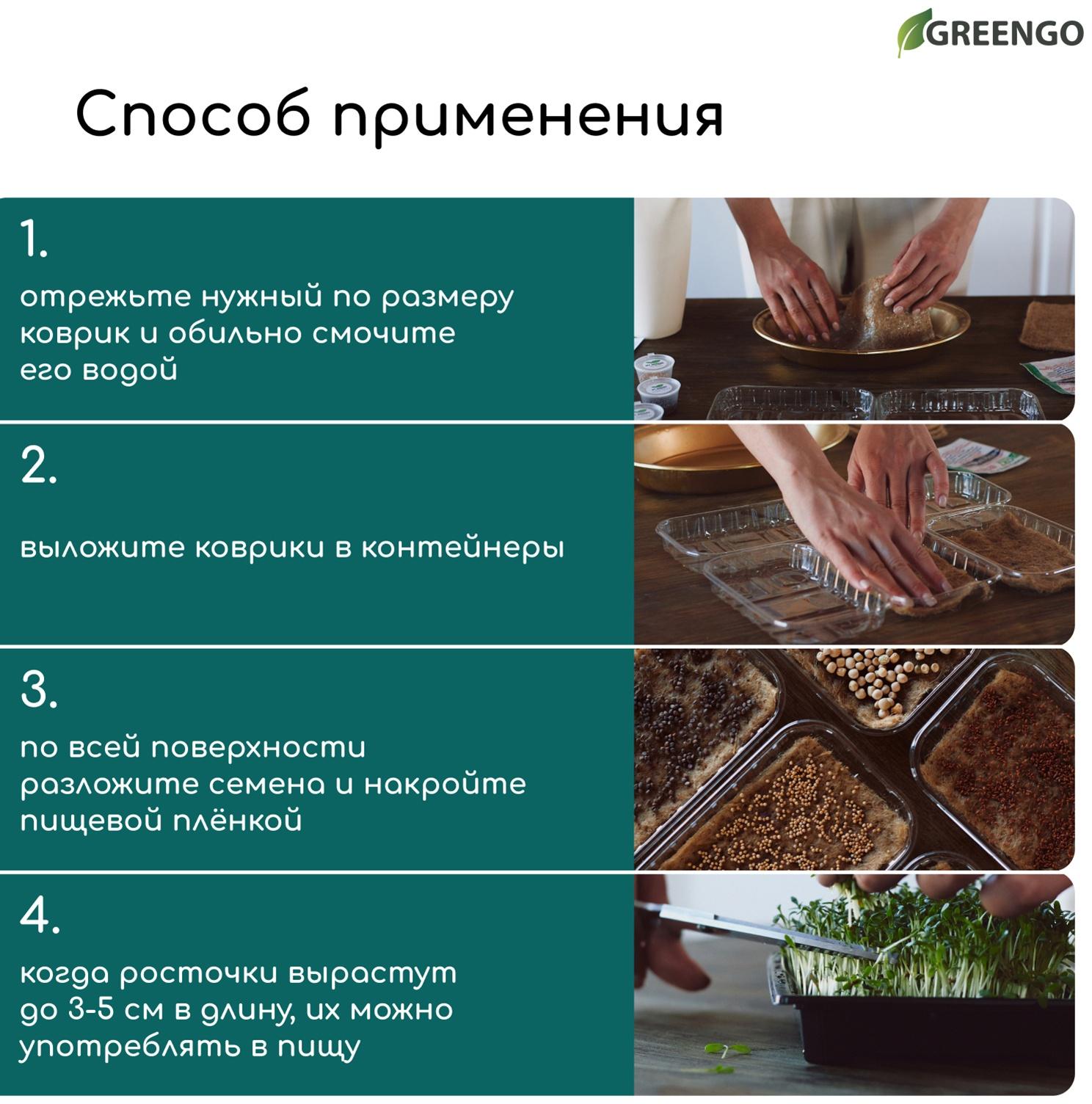 Коврик из кокосового волокна, для выращивания микрозелени, 50×25 см, Greengo