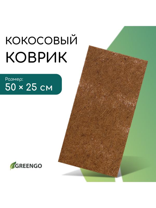 Коврик из кокосового волокна, для выращивания микрозелени, 50×25 см, Greengo