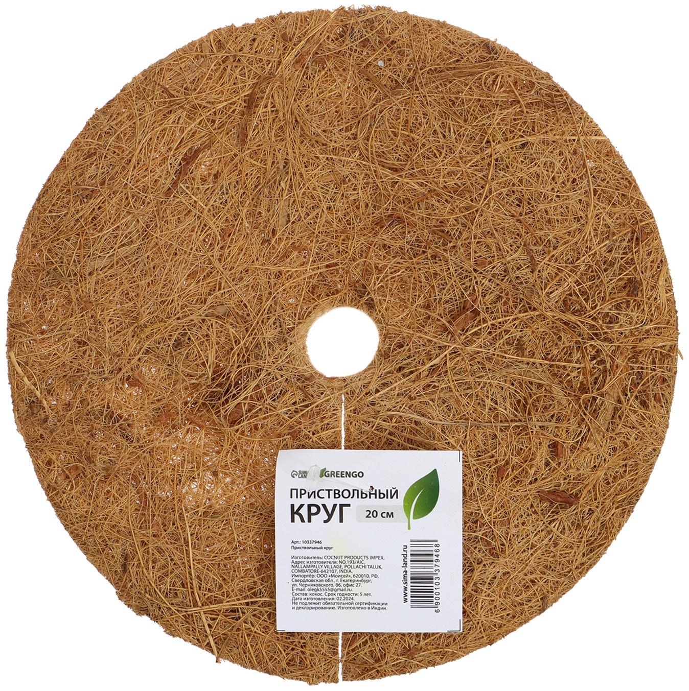Круг приствольный, d=0.2 м, из кокосового полотна, Greengo