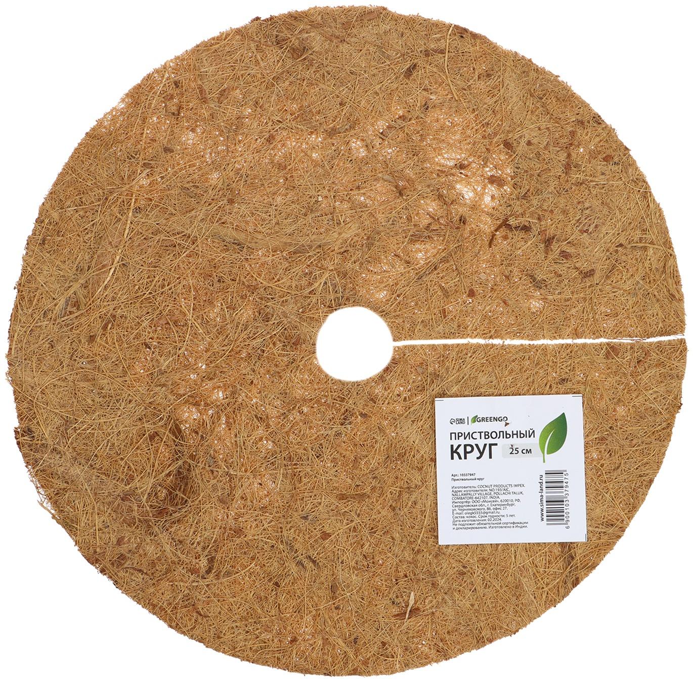Круг приствольный, d=0.25 м, из кокосового полотна, Greengo
