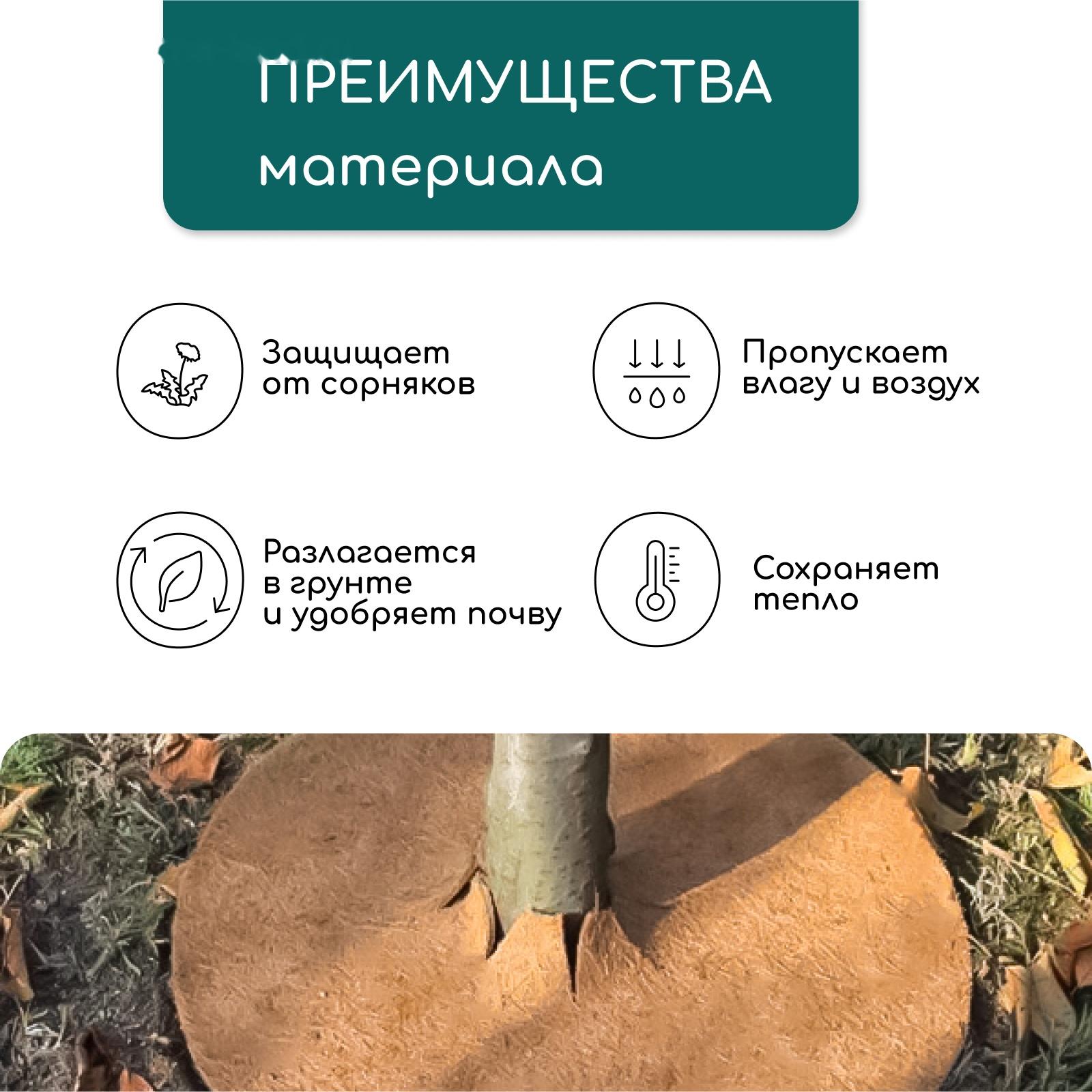 Круг приствольный, d=0.25 м, из кокосового полотна, Greengo