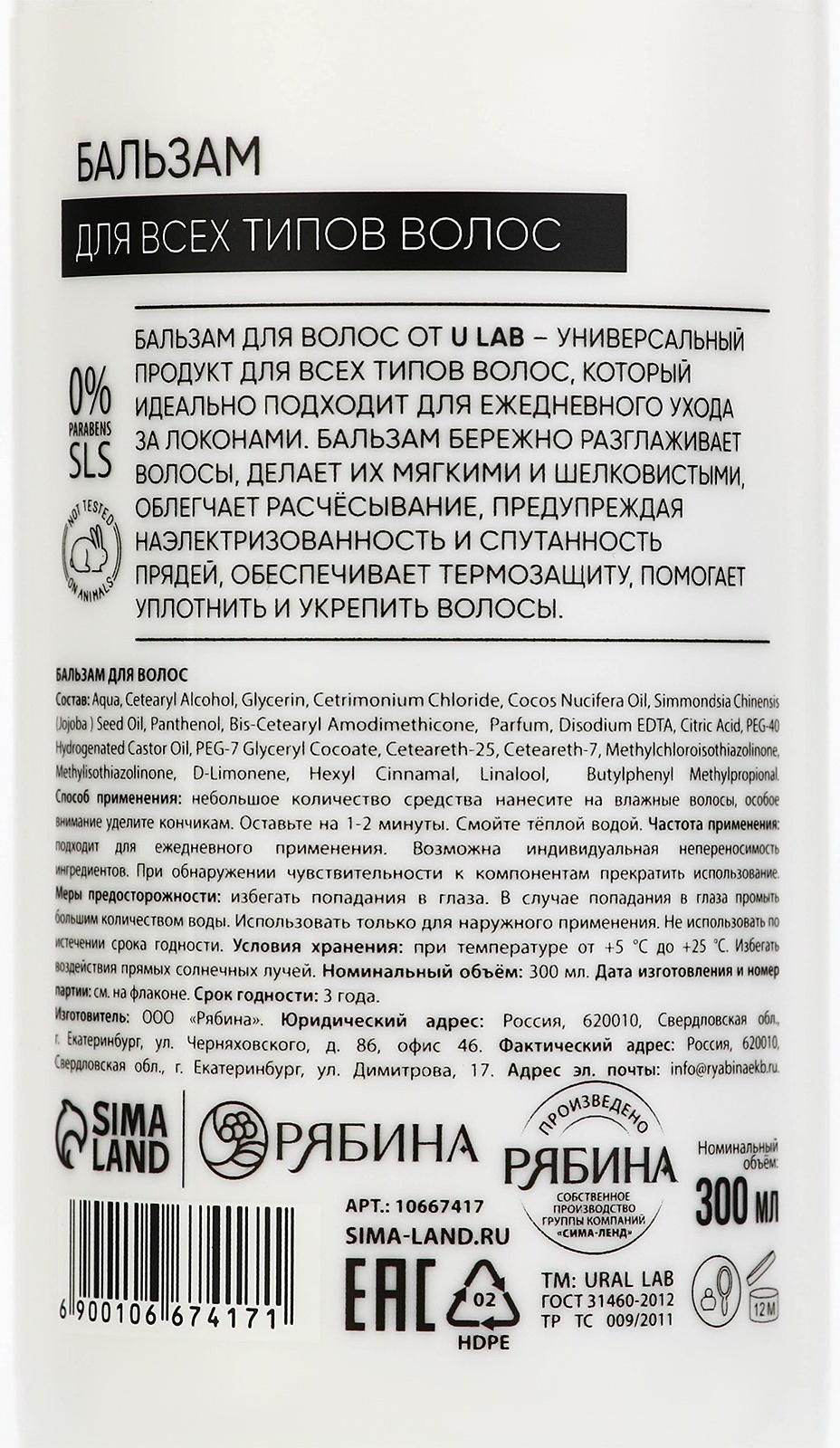 Бальзам для всех типов волос, 300 мл, аромат цветочный, U LAB