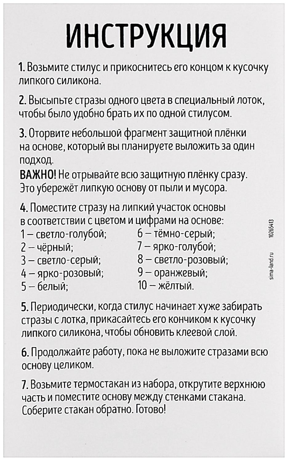 Термостакан детский, с вставкой из алмазной мозаики «Котик», 450 мл