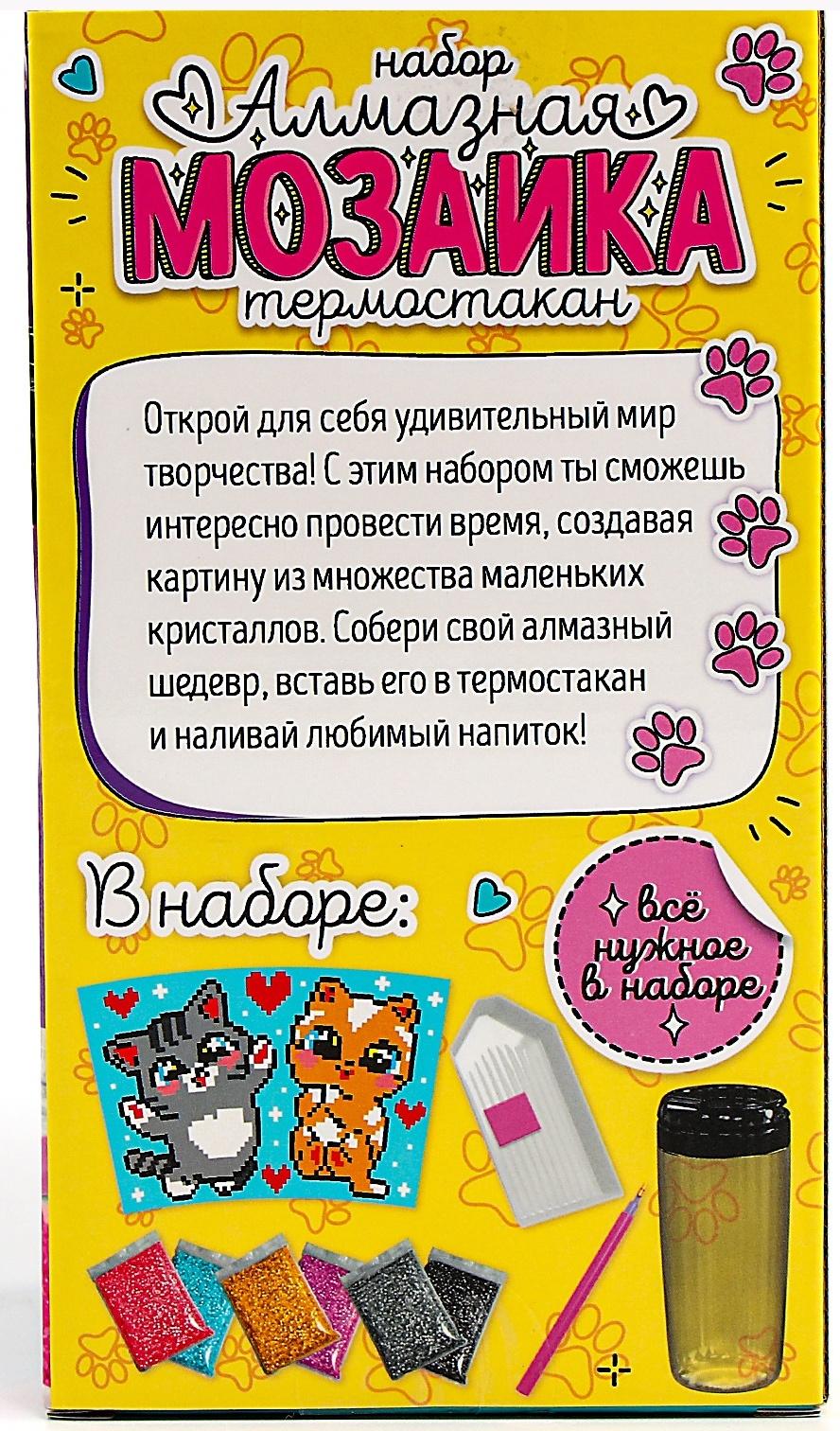 Термостакан детский, с вставкой из алмазной мозаики «Котик», 450 мл