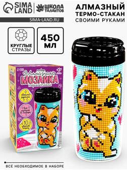 Термостакан детский, с вставкой из алмазной мозаики «Котик», 450 мл