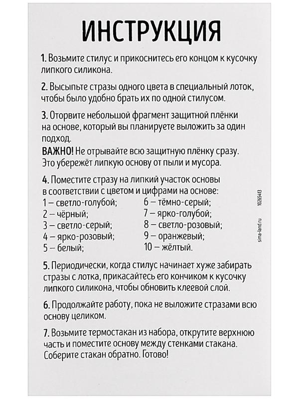 Термостакан детский, с вставкой из алмазной мозаики «Котик», 450 мл