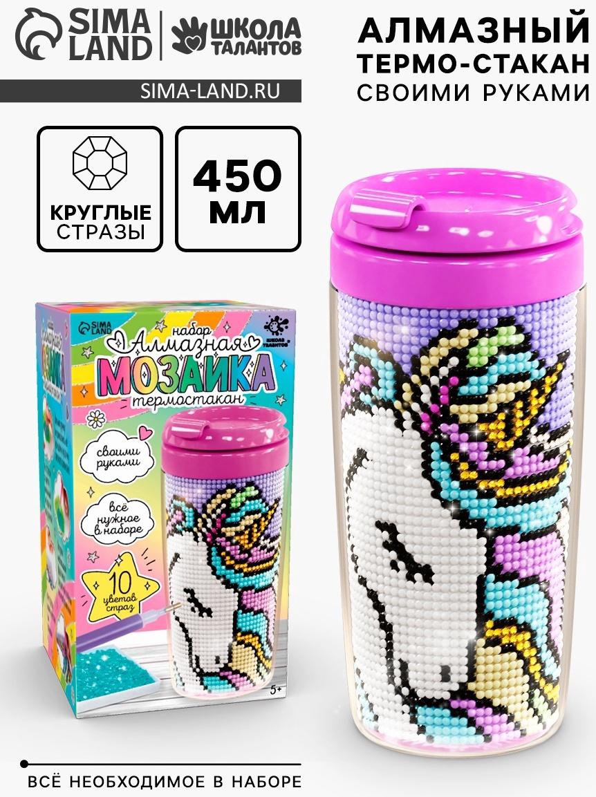 Термостакан детский, с вставкой из алмазной мозаики «Единорог», 450 мл