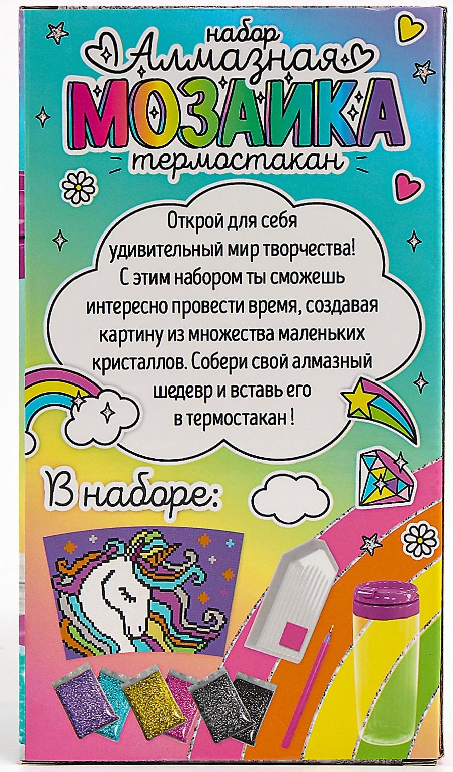 Термостакан детский, с вставкой из алмазной мозаики «Единорог», 450 мл