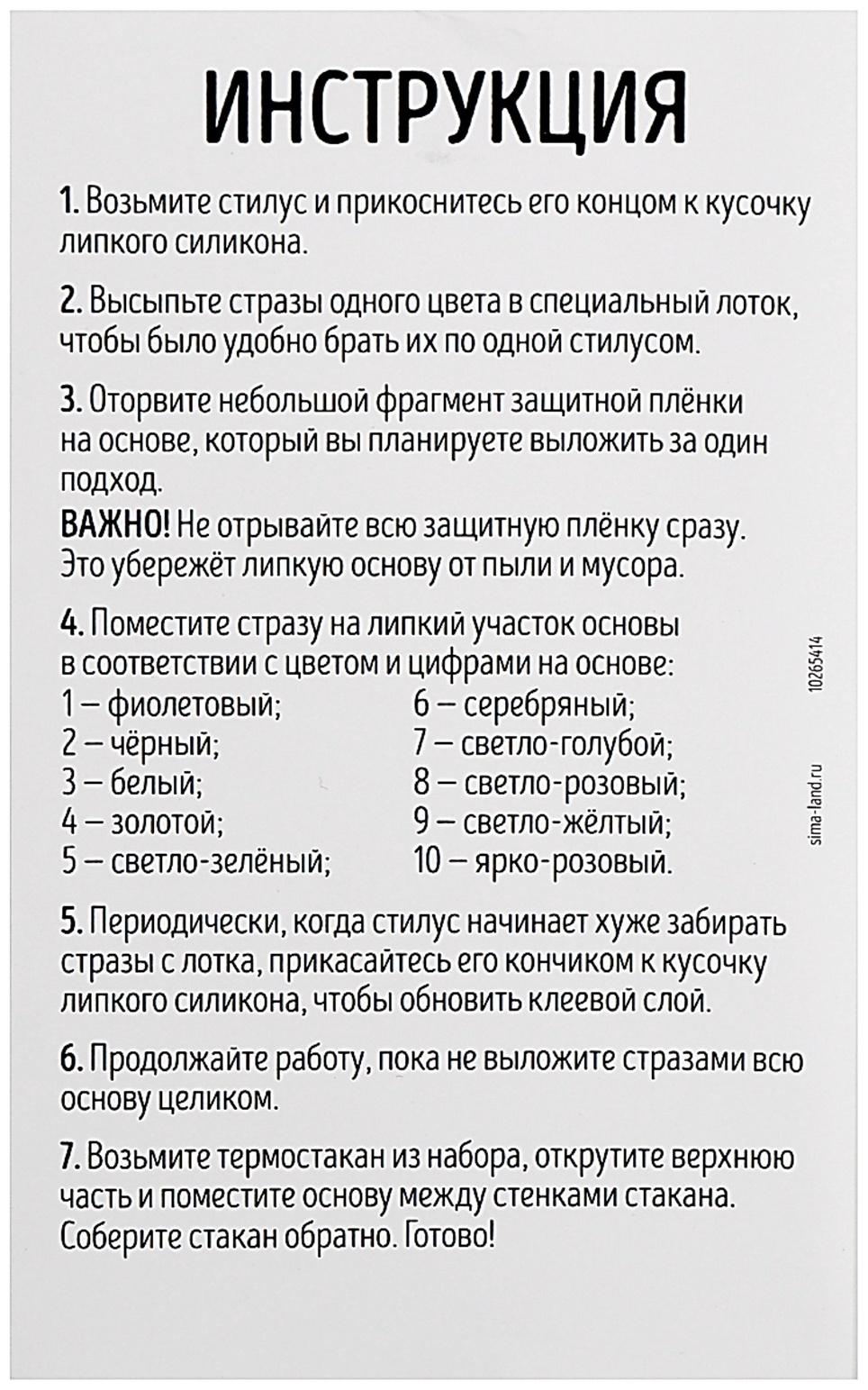 Термостакан детский, с вставкой из алмазной мозаики «Единорог», 450 мл
