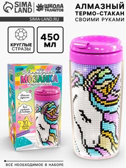Термостакан детский, с вставкой из алмазной мозаики «Единорог», 450 мл