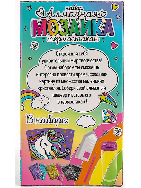 Термостакан детский, с вставкой из алмазной мозаики «Единорог», 450 мл