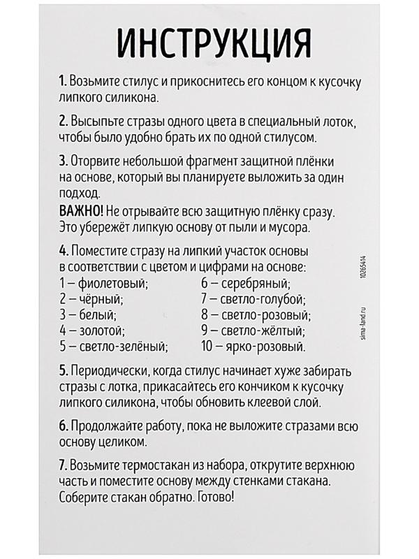 Термостакан детский, с вставкой из алмазной мозаики «Единорог», 450 мл