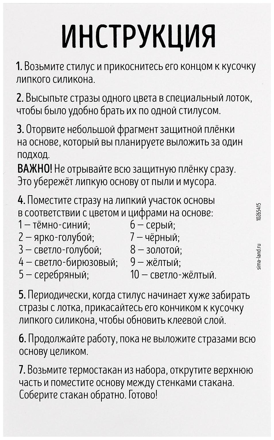 Термостакан детский, с вставкой из алмазной мозаики «Лунная ночь», 450 мл