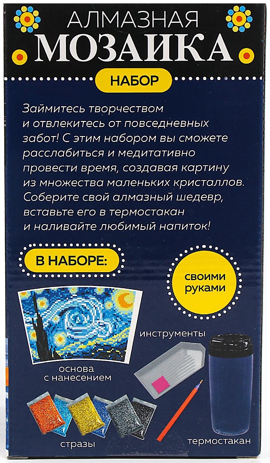 Термостакан детский, с вставкой из алмазной мозаики «Лунная ночь», 450 мл