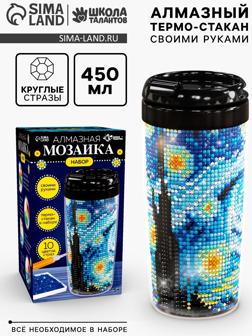 Термостакан детский, с вставкой из алмазной мозаики «Лунная ночь», 450 мл