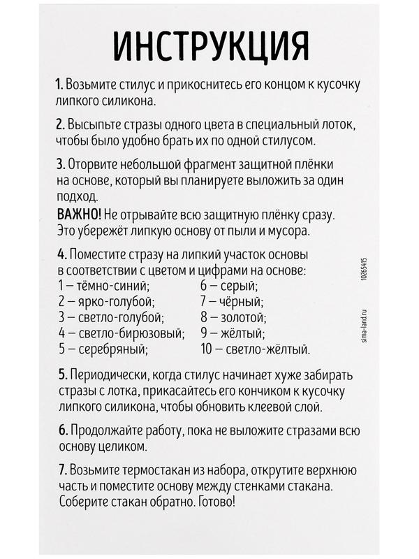 Термостакан детский, с вставкой из алмазной мозаики «Лунная ночь», 450 мл