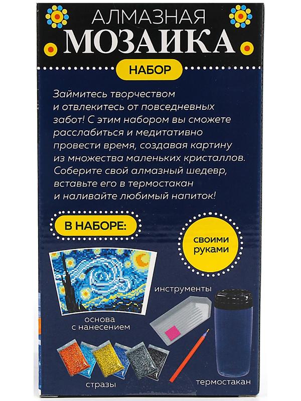 Термостакан детский, с вставкой из алмазной мозаики «Лунная ночь», 450 мл