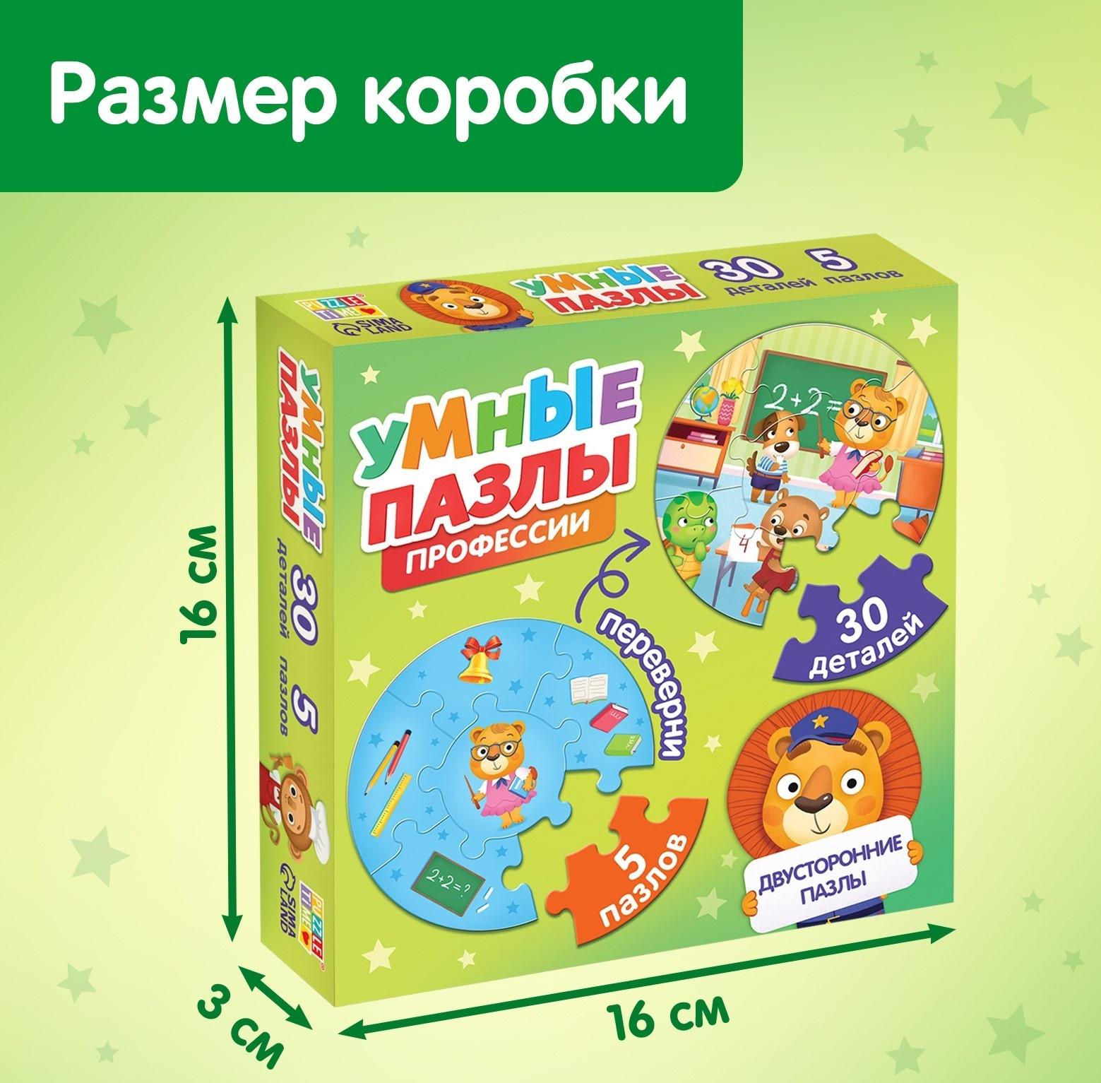 Умные пазлы двусторонние «Профессии», 5 пазлов, 30 деталей