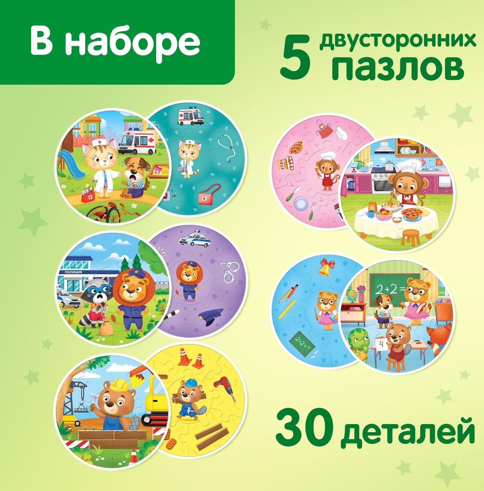 Умные пазлы двусторонние «Профессии», 5 пазлов, 30 деталей