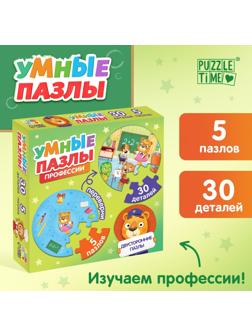Умные пазлы двусторонние «Профессии», 5 пазлов, 30 деталей